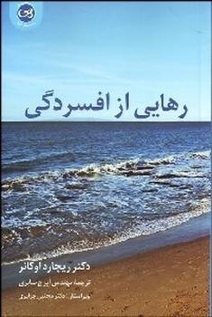 عکس رهایی از افسردگی
