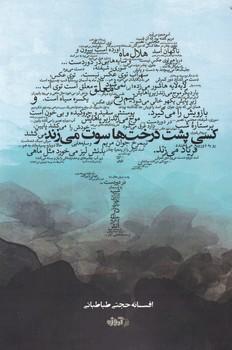 عکس کسی پشت درخت‌ها سوت می‌زند