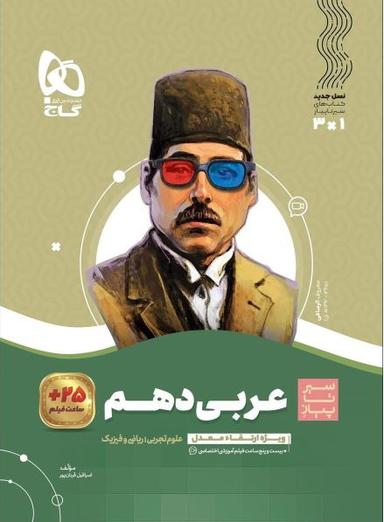 عکس عربی دهم سیر تا پیاز گاج