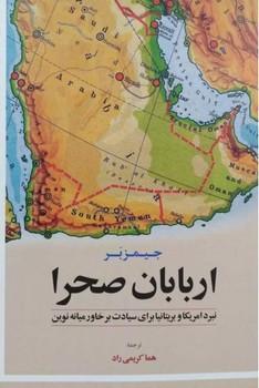 عکس اربابان صحرا