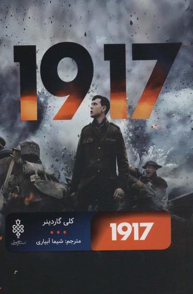 عکس 1917