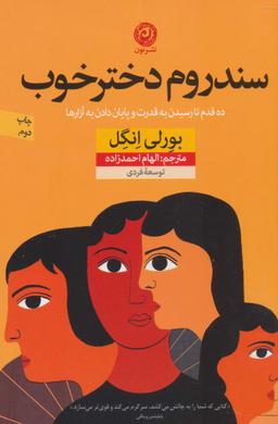 عکس سندروم دختر خوب