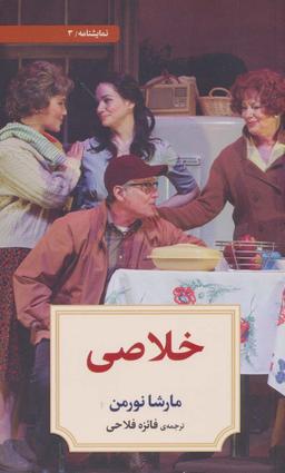 عکس خلاصی