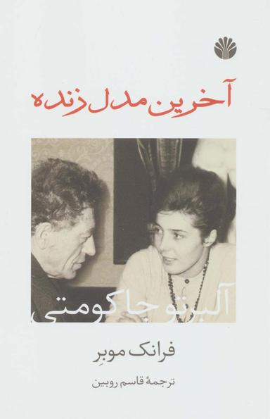 عکس آخرین مدل زنده