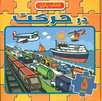 عکس در حرکت