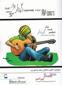 عکس گیتار برای ھمه