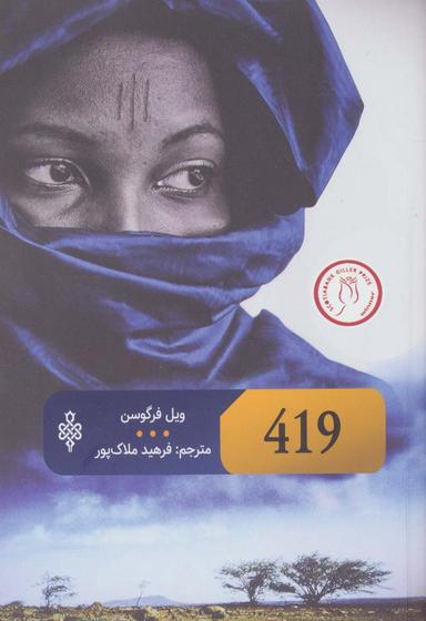 عکس 419