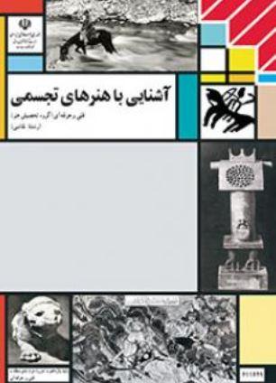 عکس آشنایی با هنرهای تجسمی مدرسه