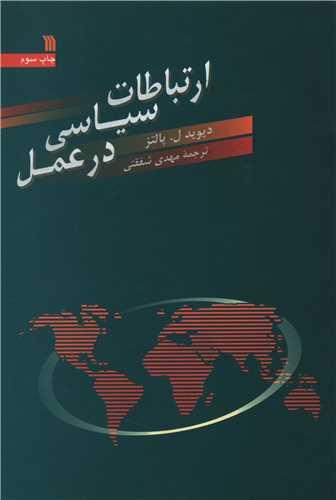 عکس ارتباطات سیاسی در عمل