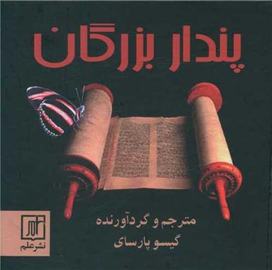 عکس پندار بزرگان