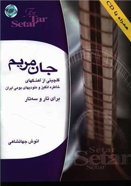 عکس جان مریم