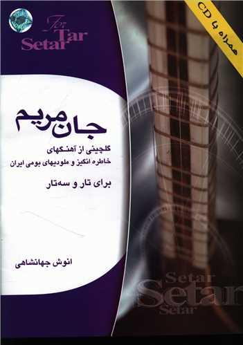 عکس جان مریم