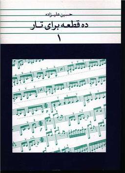 عکس ده قطعه برای تار ۱
