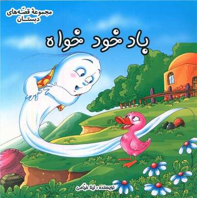 عکس باد خودخواه