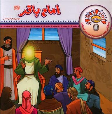 عکس امام باقر(ع)