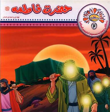 عکس حضرت فاطمه(س)
