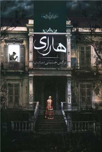 عکس هارای