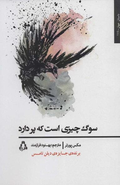 عکس سوگ چیزی است که پر دارد