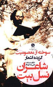عکس سوخته از معصومیت