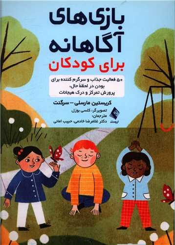 عکس بازی‌های آگاهانه برای کودکان