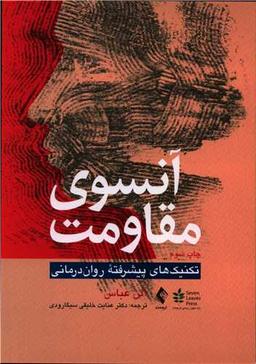 عکس آنسوی مقاومت