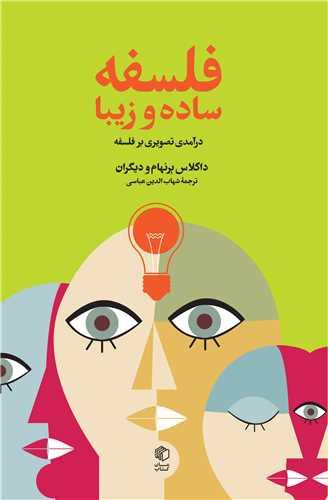 عکس فلسفه ساده و زیبا