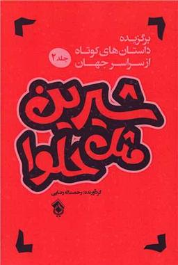 عکس شیرین مثل حلوا