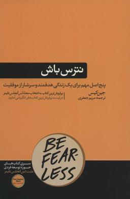 عکس نترس باش