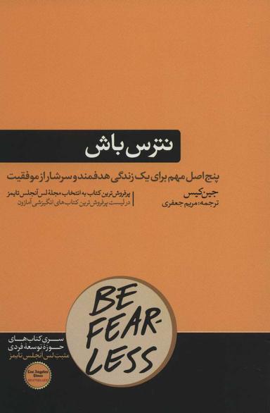 عکس نترس باش
