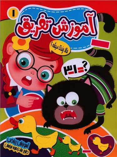 عکس آموزش تفریق