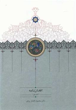 عکس افغان‌نامه