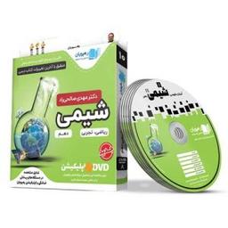 عکس دی وی دی آموزش مفهومی شیمی دهم