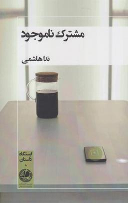 عکس مشترک ناموجود