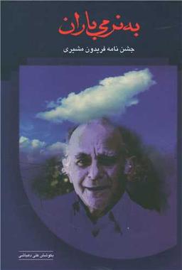 عکس به نرمی باران