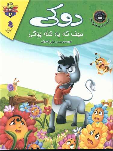 عکس دوکی، حیف که یه کله پوکی!
