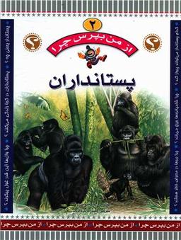 عکس پستانداران