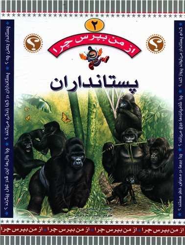 عکس پستانداران