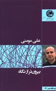 عکس بیرون‌تر از نگاه
