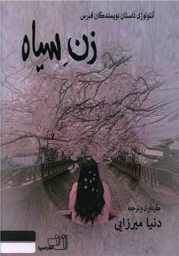 عکس زن سیاه