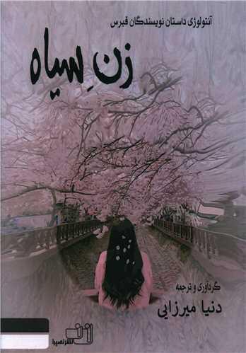 عکس زن سیاه