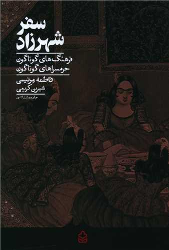 عکس سفر شهرزاد