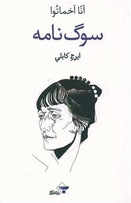 عکس یوگنی انه‌گین