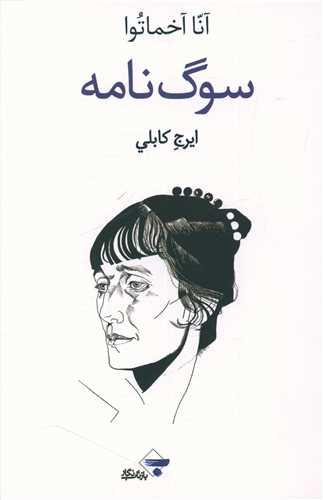 عکس یوگنی انه‌گین