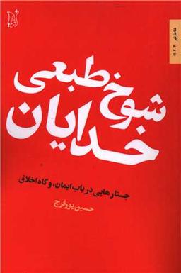 عکس شوخ‌طبعی خدایان