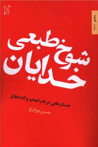 عکس شوخ‌طبعی خدایان