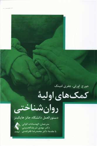 عکس کمک‌های اولیه روانشناختی