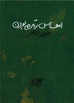 عکس احساس زنده بودن