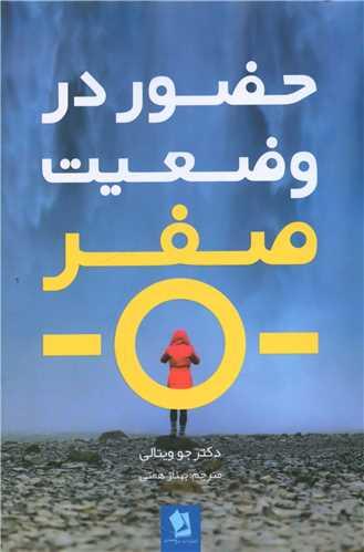 عکس حضور در وضعیت صفر