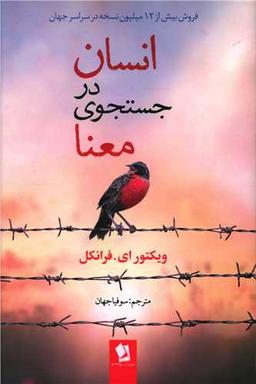 عکس انسان در جستجوی معنا