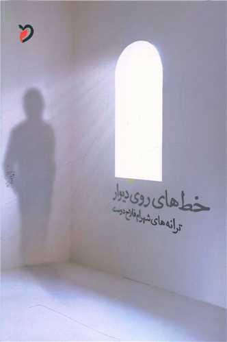 عکس خط‌های روی دیوار